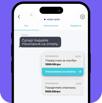 Оплата за посиланням у чаті SITNIKS