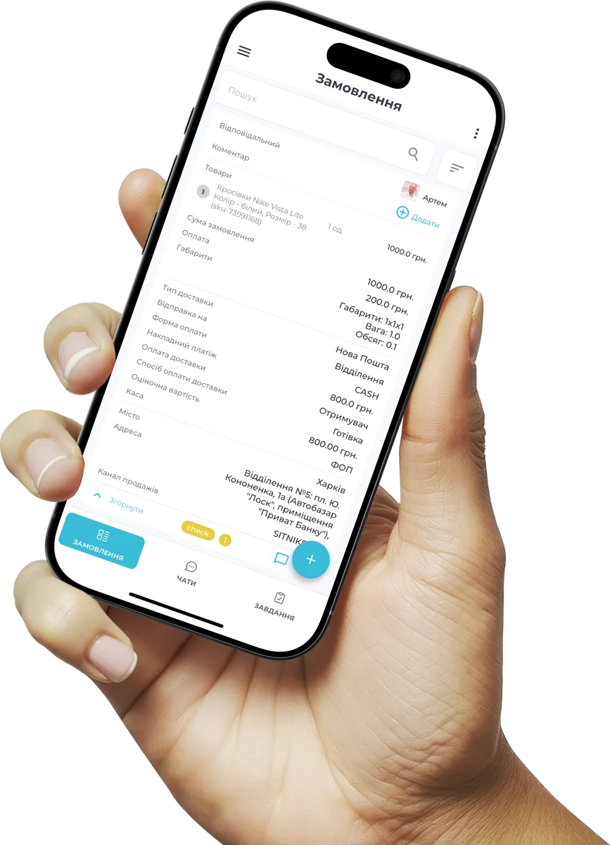 Робота із замовленням у мобільній SITNIKS CRM