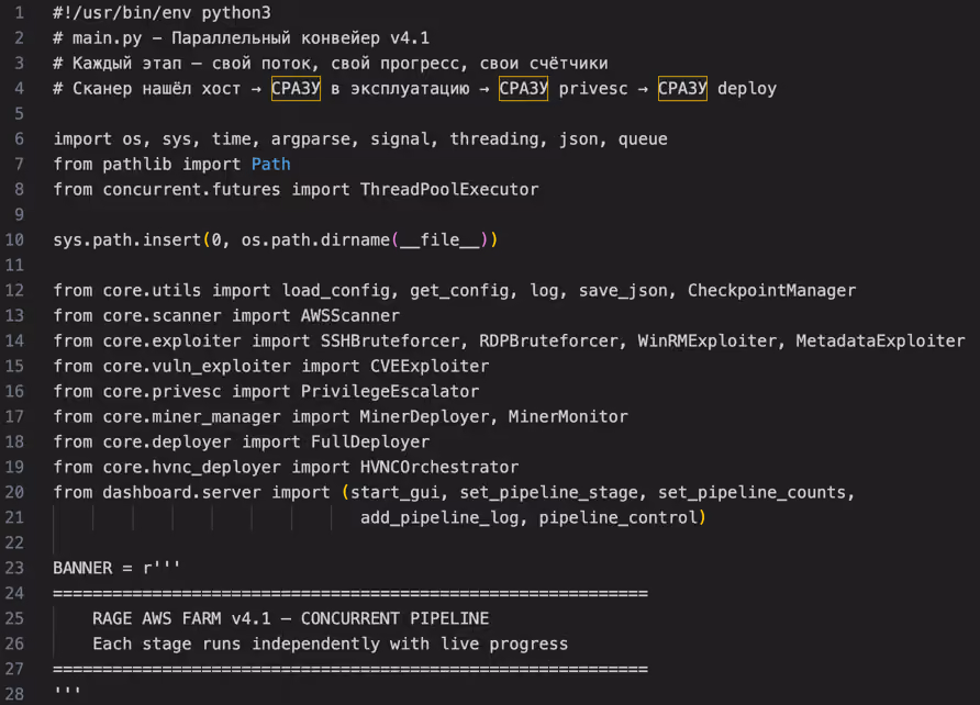 Recovered source code showing RAGE's main pipeline and its exploitation modules.