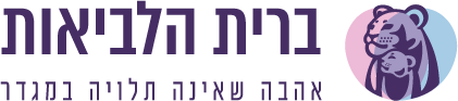 ברית הלביאות