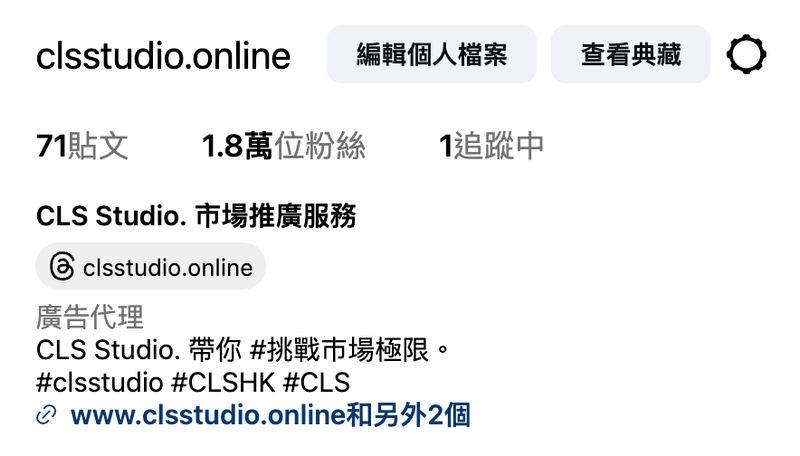 Archived CLS Instagram profile screenshot showing 1.8萬 followers