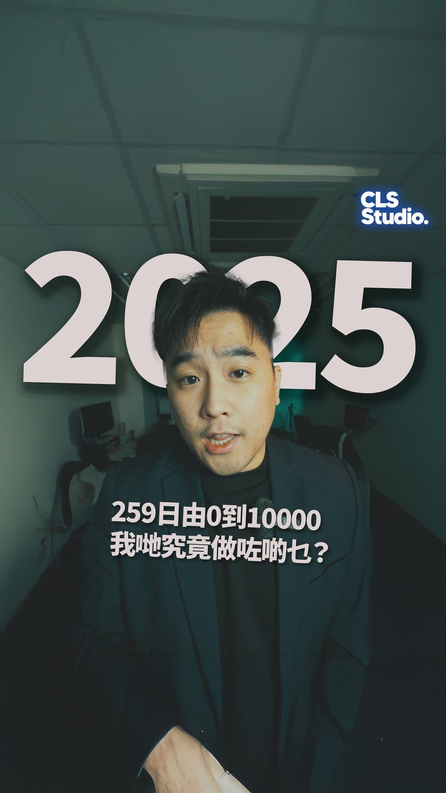 CLS growth story: zero to 10,000 followers in 259 days