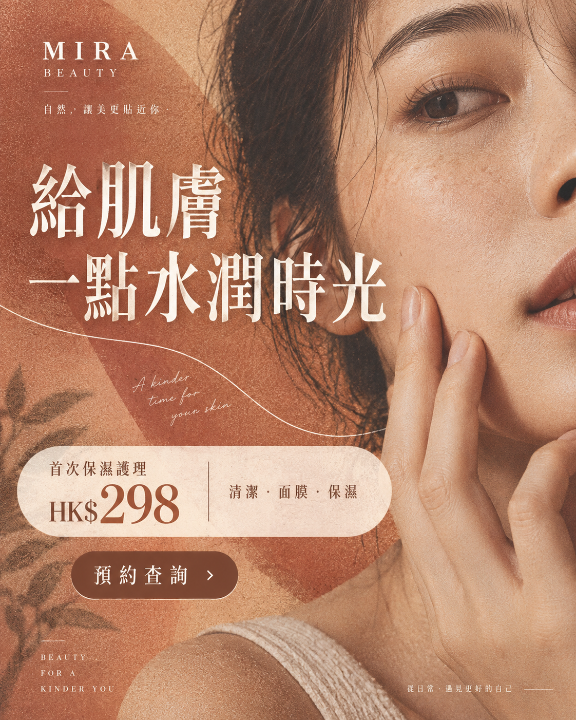 Mira presentation B — hydration offer HK$298