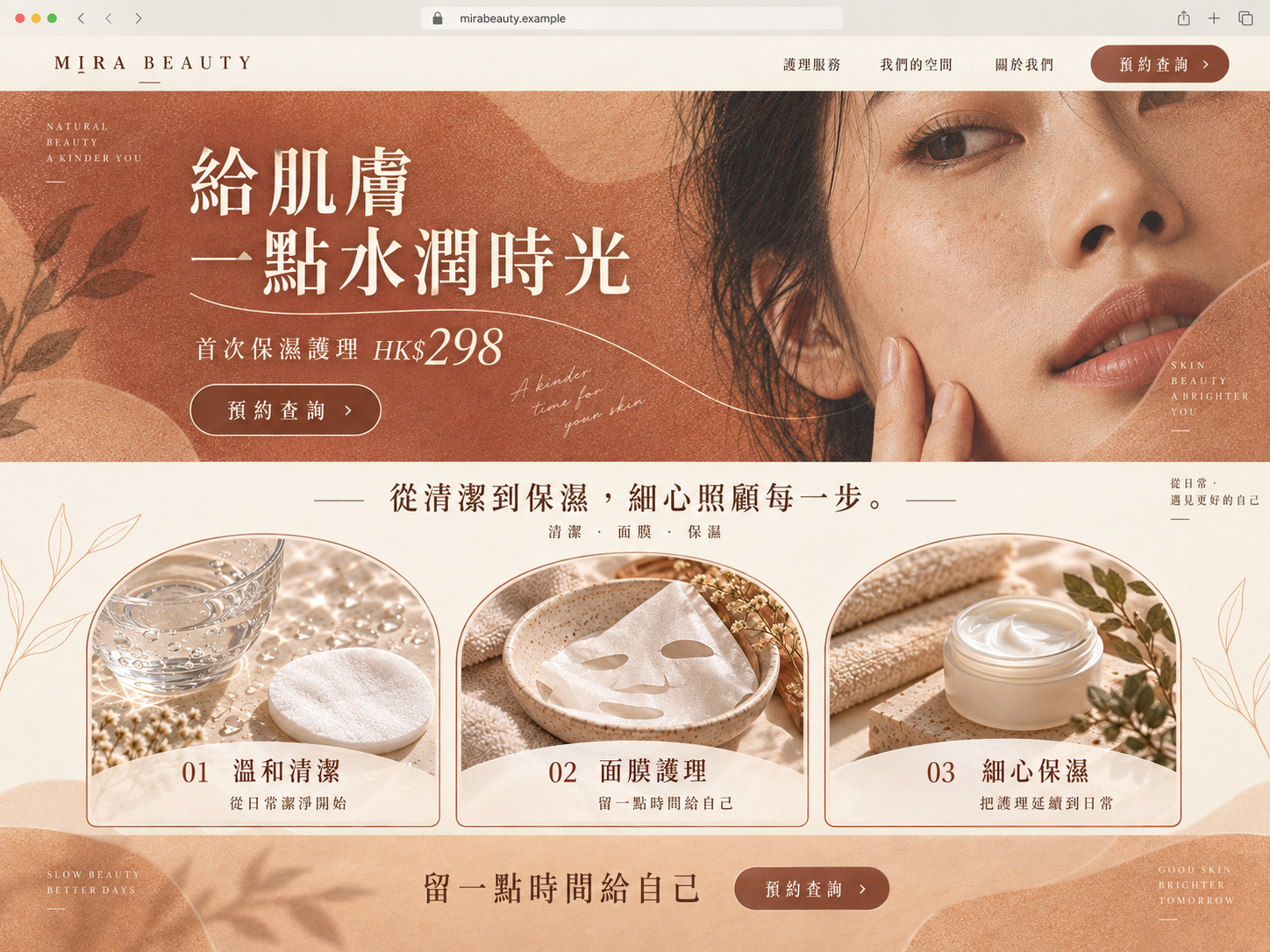 Mira Beauty website after branding