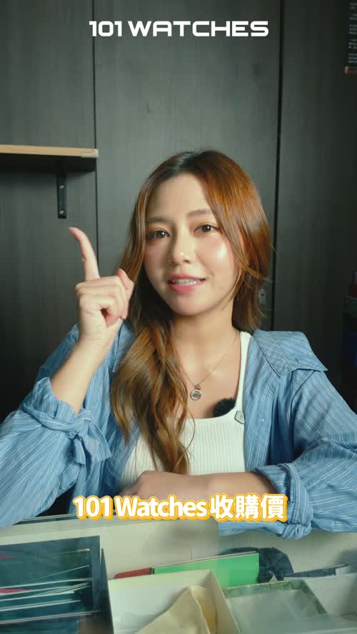 由初步估價到到店驗錶