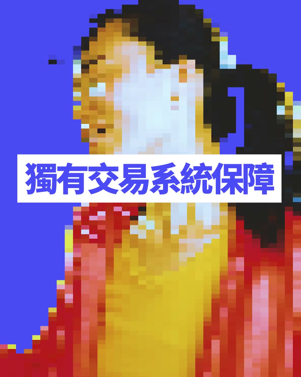 票務交易保障的動態介紹
