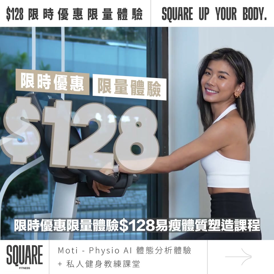 體質分析與私人教練體驗