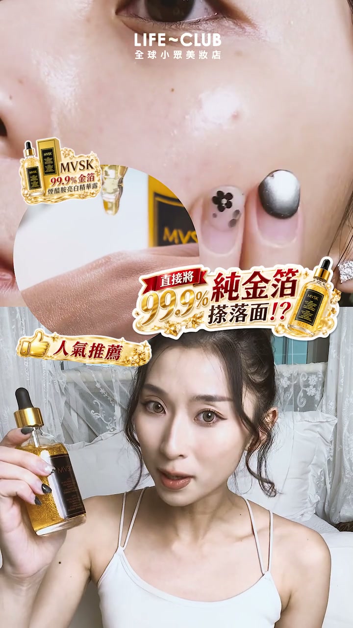 金箔精華上面示範