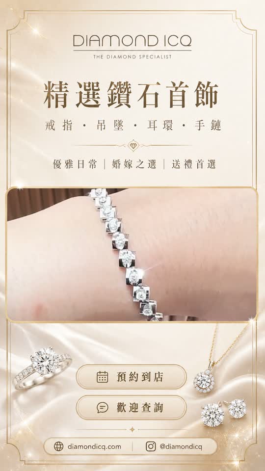 鑽石手鏈與戒指佩戴
