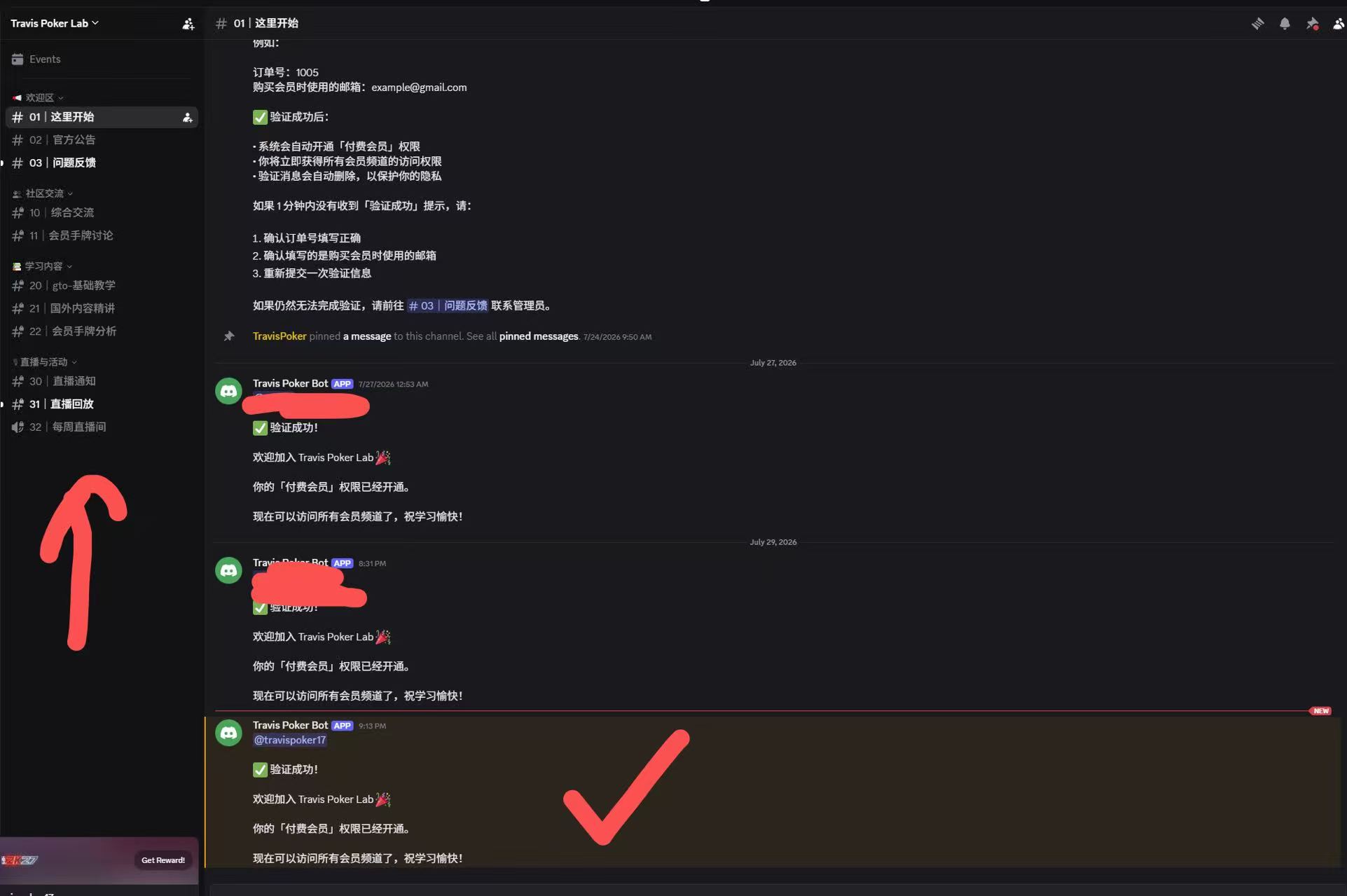 Discord 会员验证成功提示