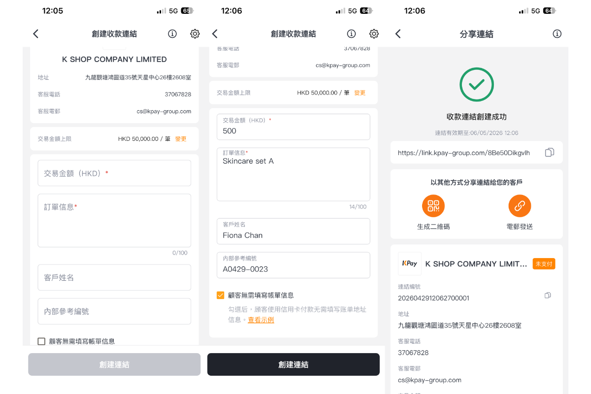 收款連結步驟