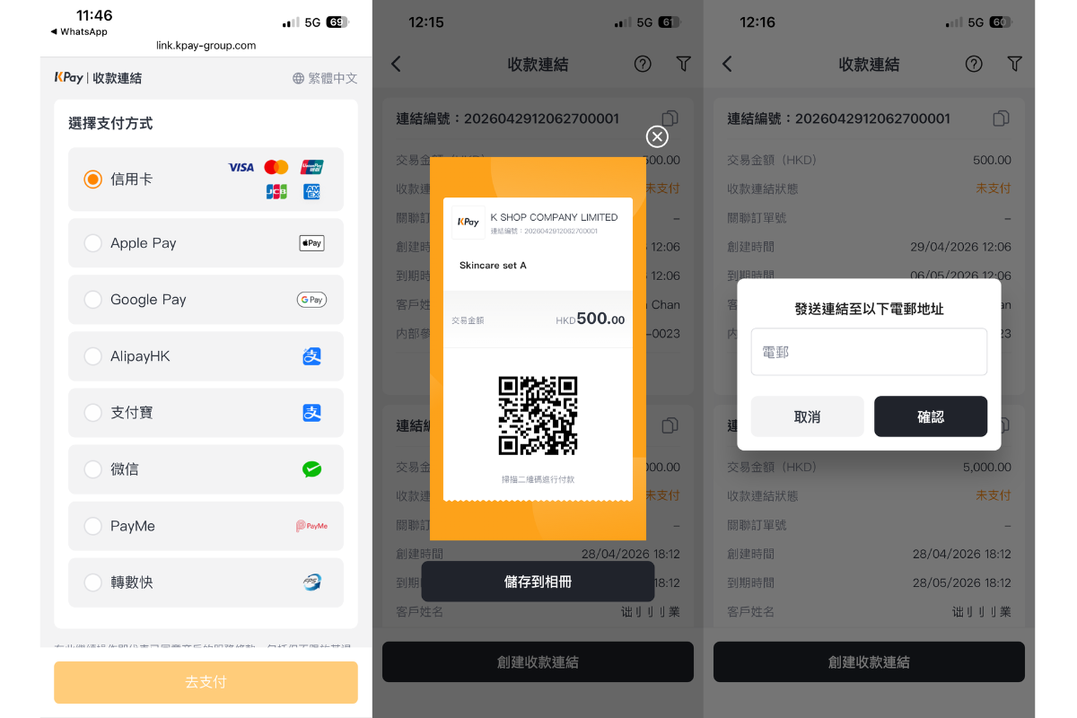 收款連結步驟
