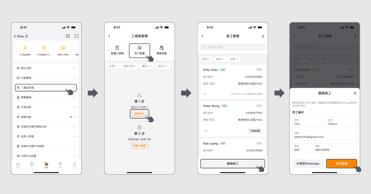經KPay App新增員工資料方法1