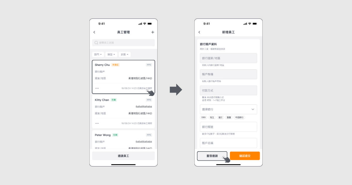 經KPay App新增員工資料方法1