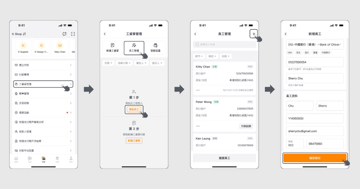 經KPay App新增員工資料方法2