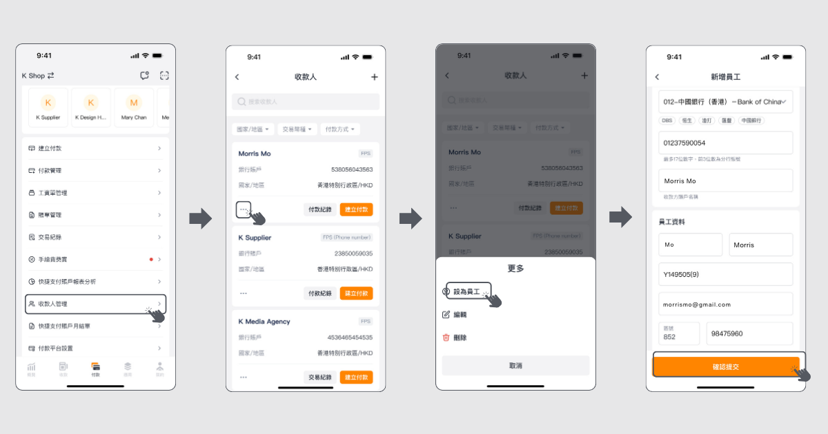 經KPay App新增員工資料方法2