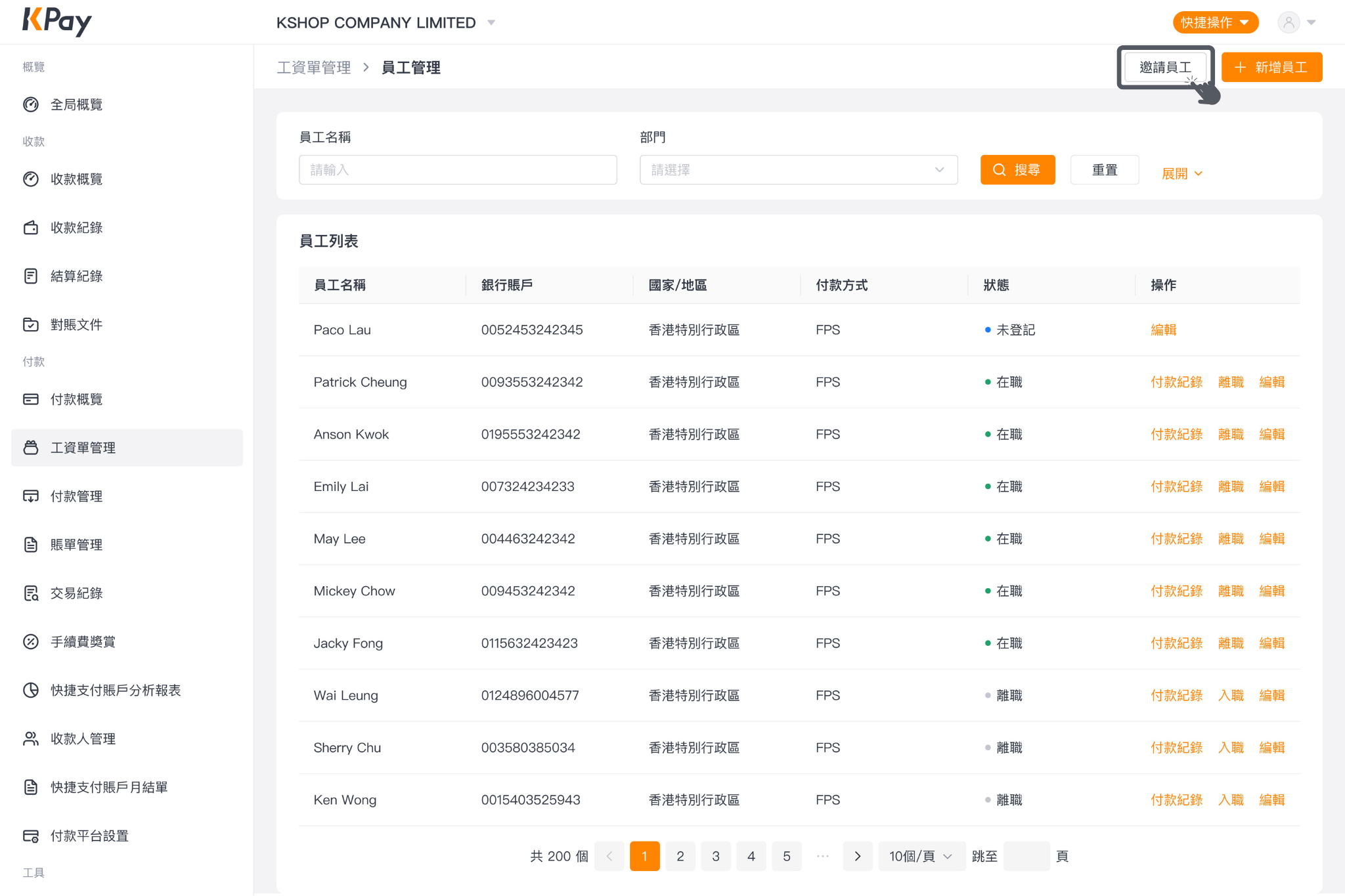 經網上一站式收付款管理平台新增員工資料方法1