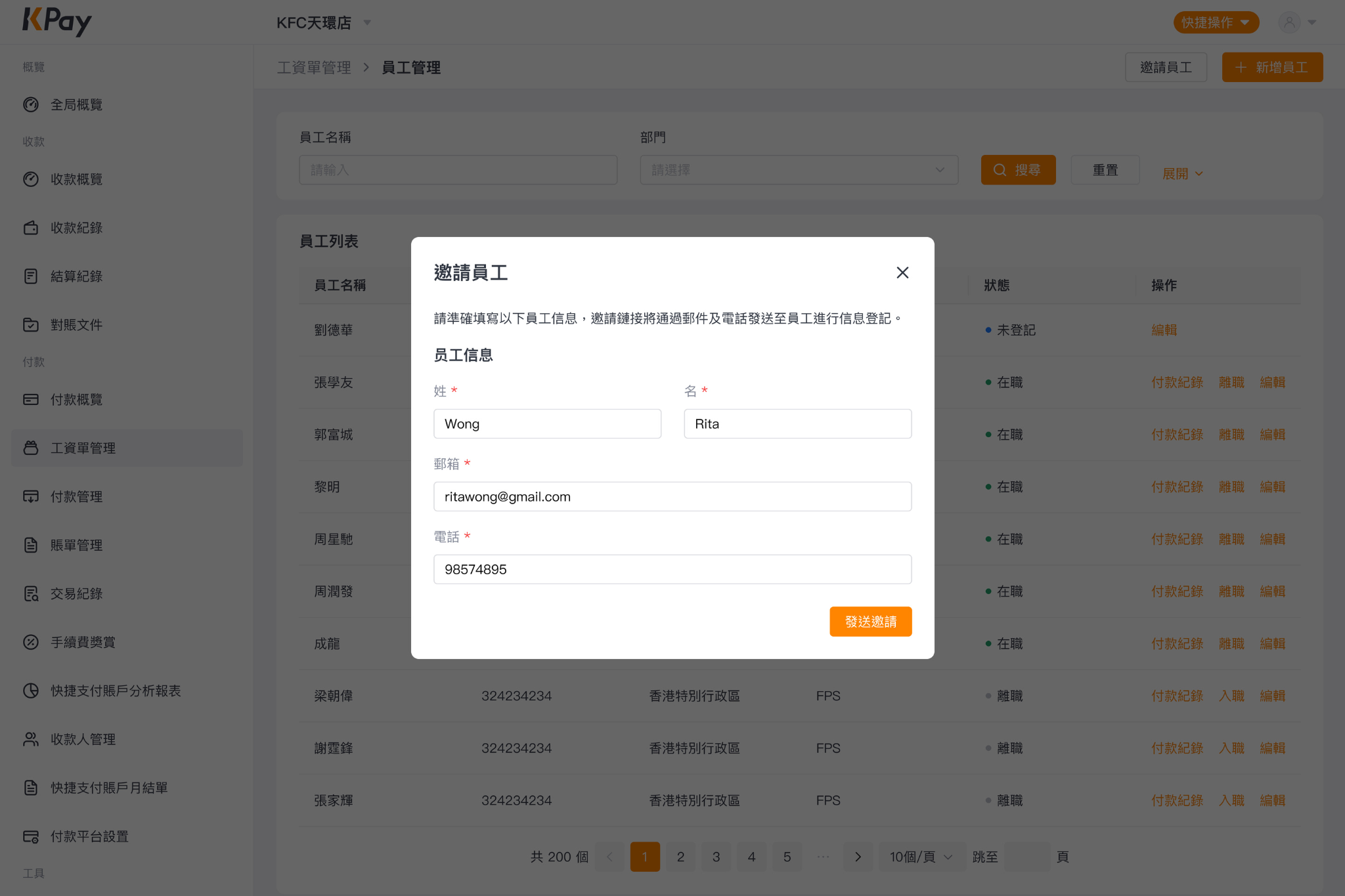 經網上一站式收付款管理平台新增員工資料方法1