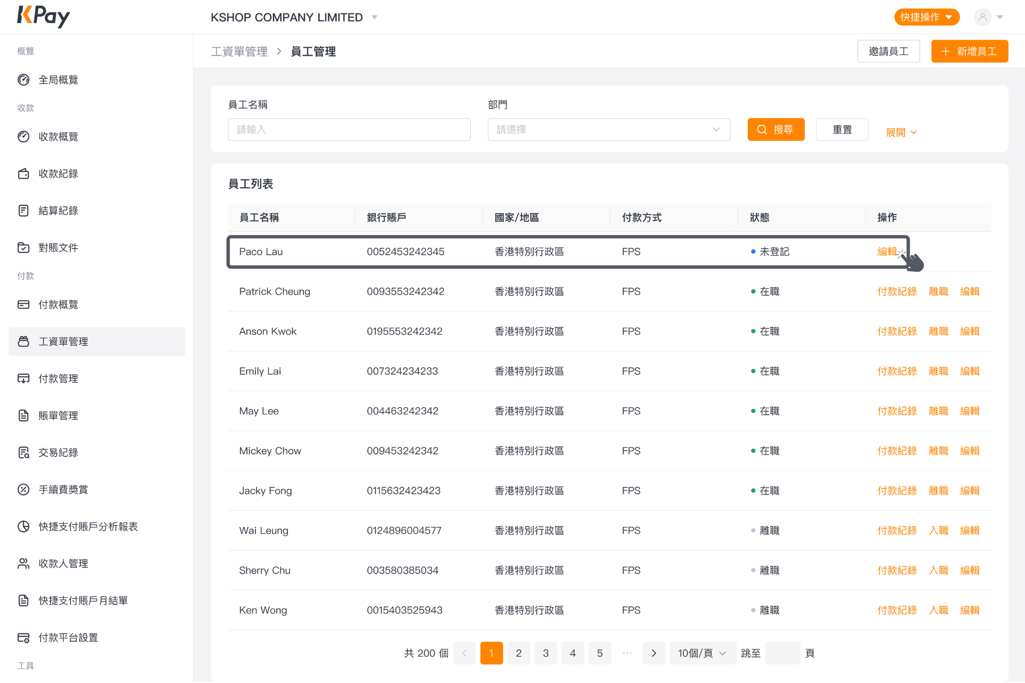 經網上一站式收付款管理平台新增員工資料方法1