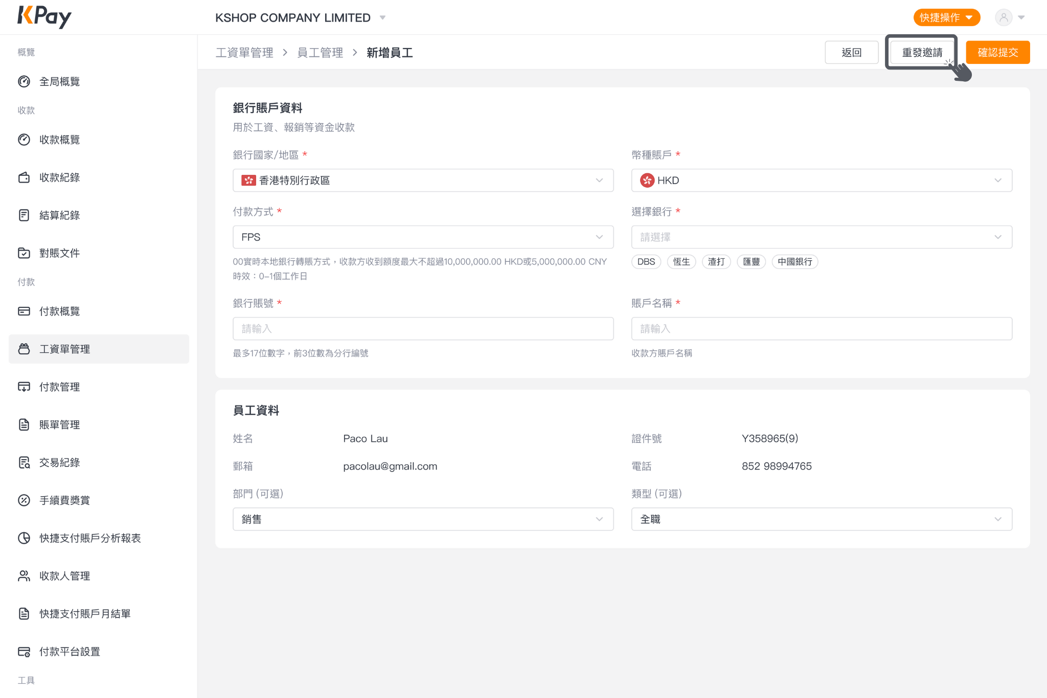 經網上一站式收付款管理平台新增員工資料方法1