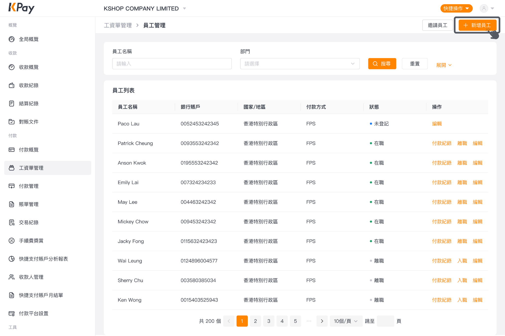經網上一站式收付款管理平台新增員工資料方法2