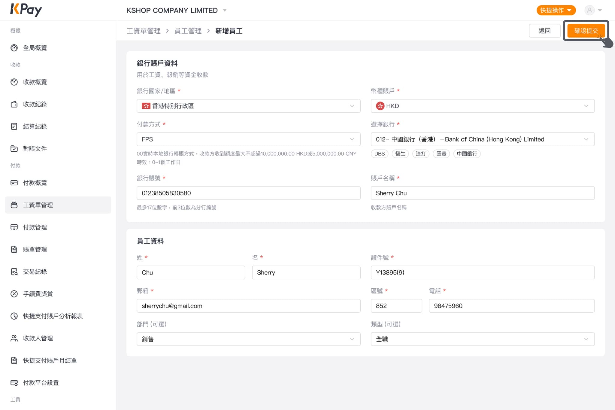 經網上一站式收付款管理平台新增員工資料方法2
