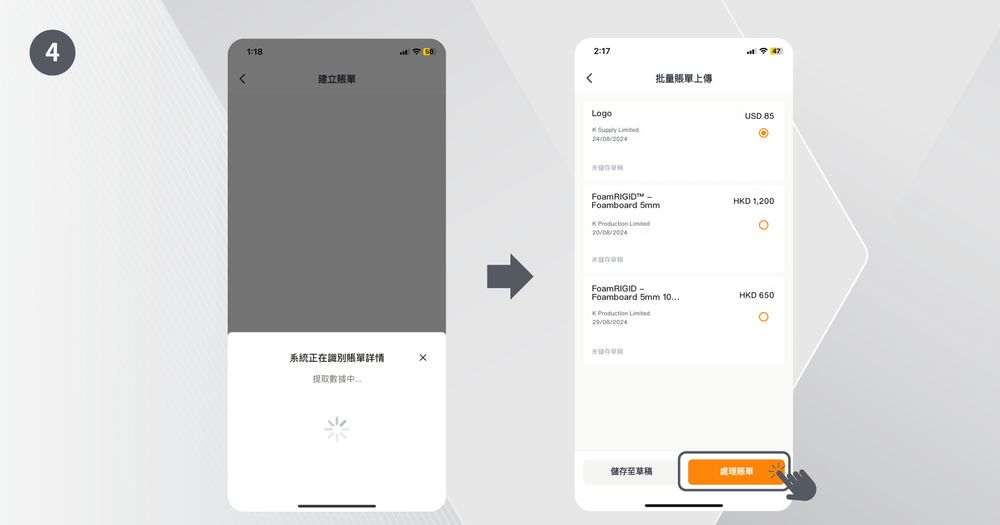 如何同時上傳多張賬單（批量賬單）