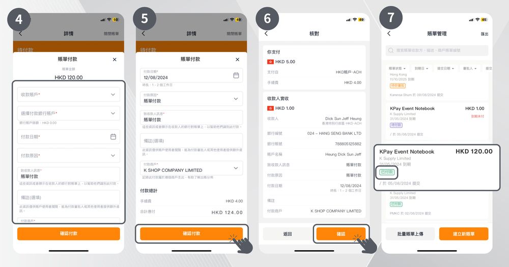 如何為已審批的賬單付款