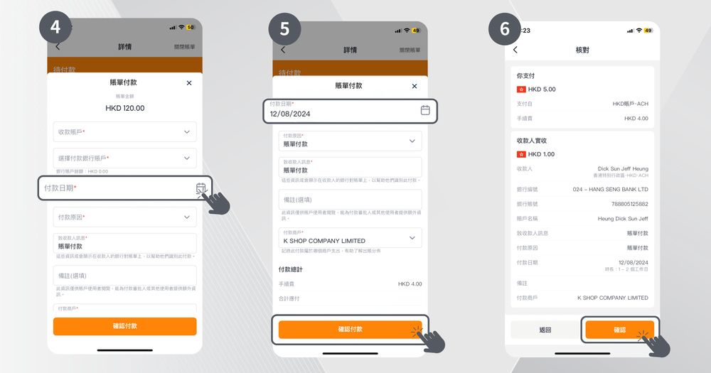 如何為賬單預設付款日期？
