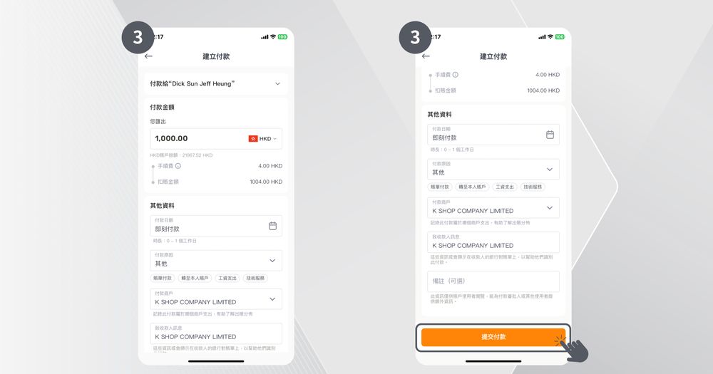 如何直接付款至指定收款人（本地轉賬）
