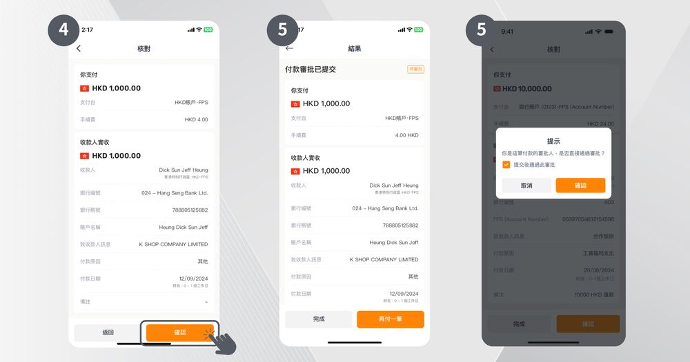 如何直接付款至指定收款人（本地轉賬）