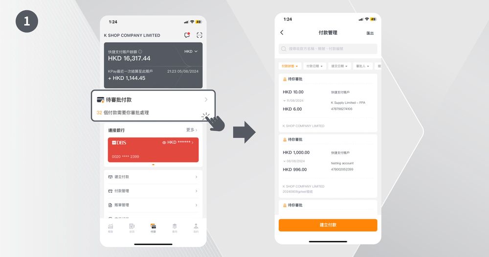 如何審批待付款賬單