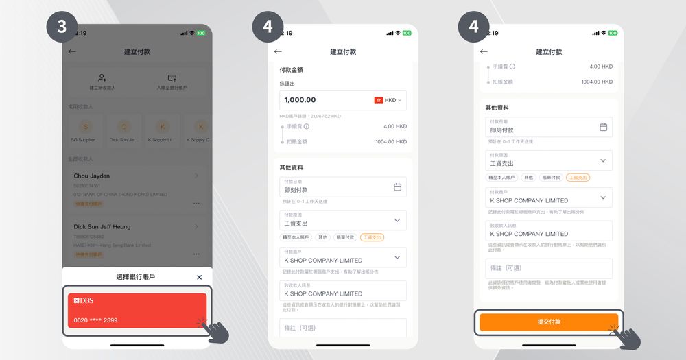 如何從快捷支付賬戶快速入賬至其他商業賬戶