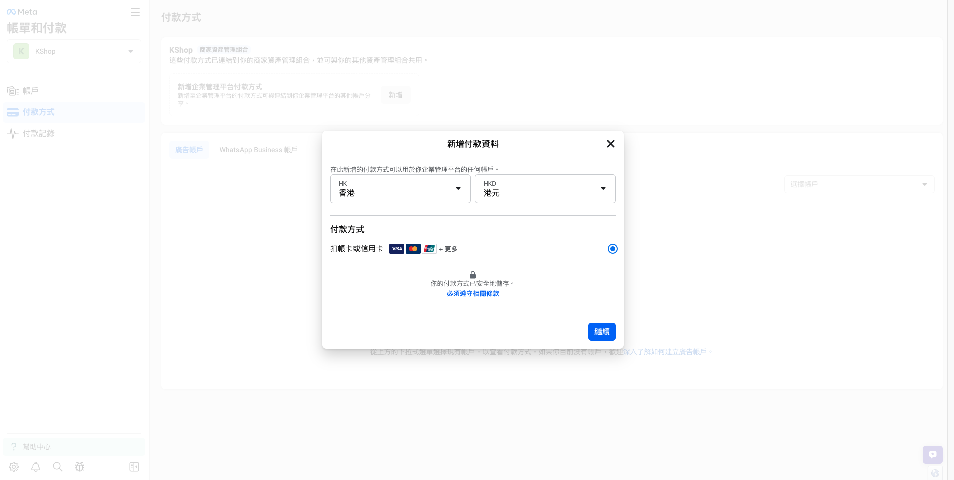 新增付款方式
