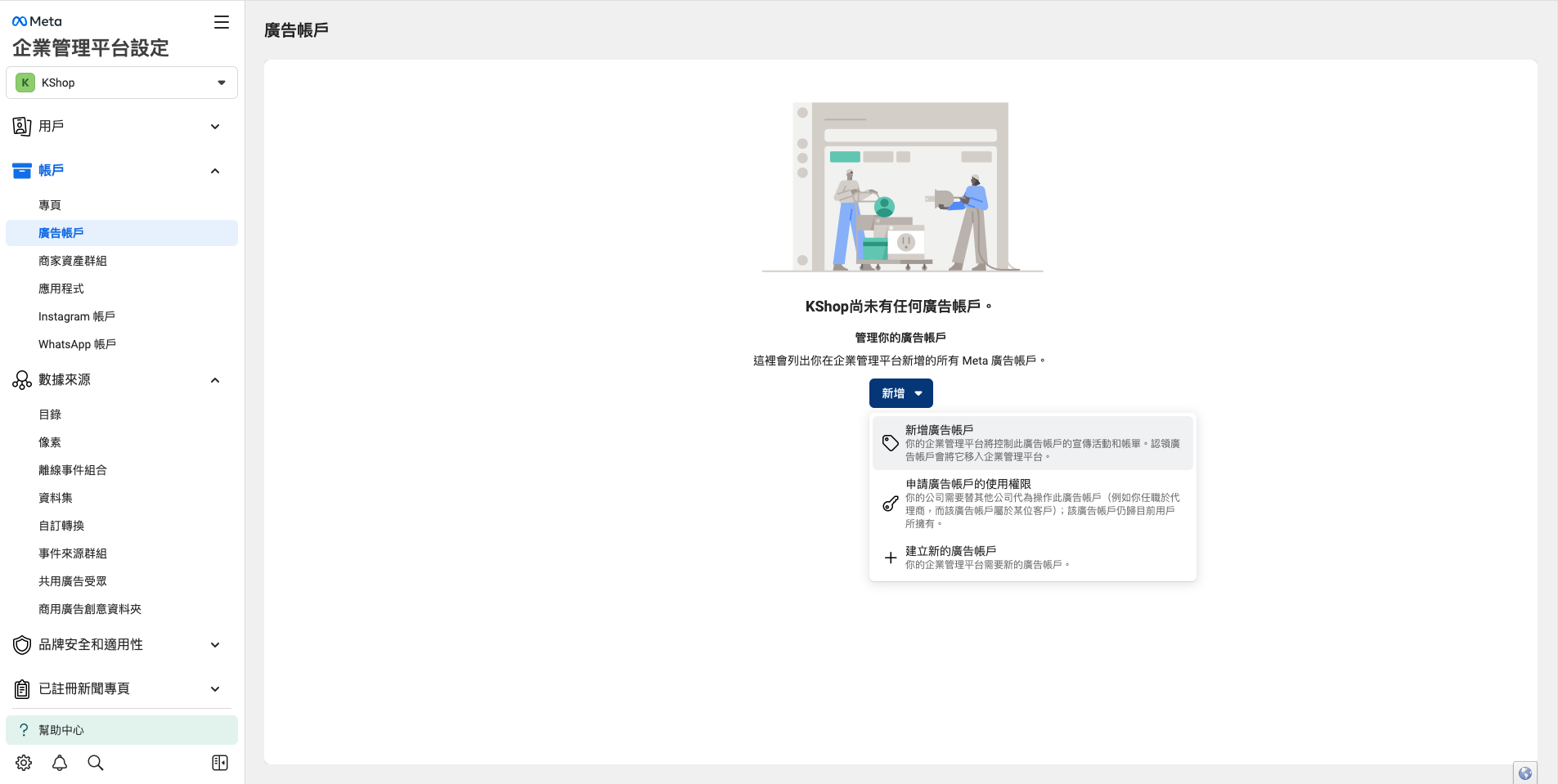 新增Meta廣告帳號
