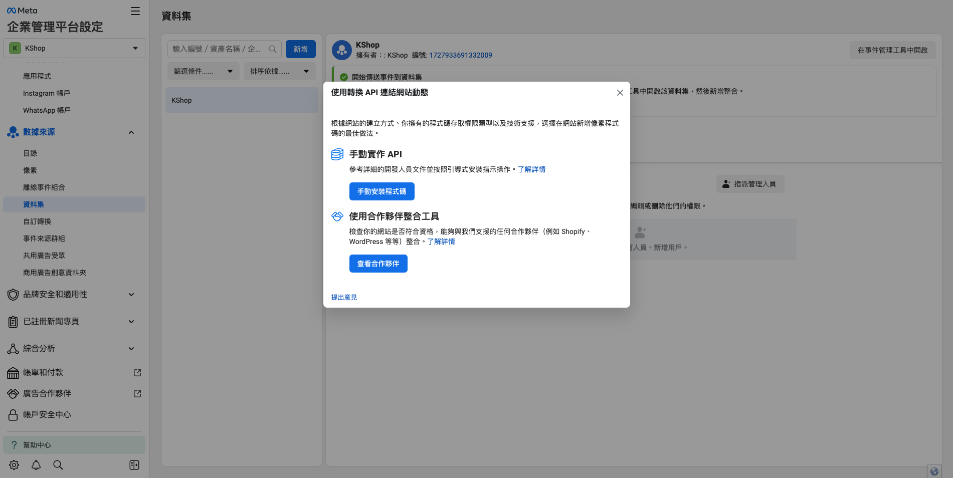 設定Meta像素