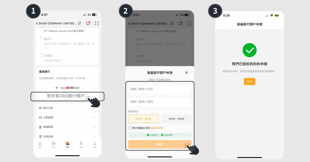 如何經KPay App遞交星展銀行開戶申請