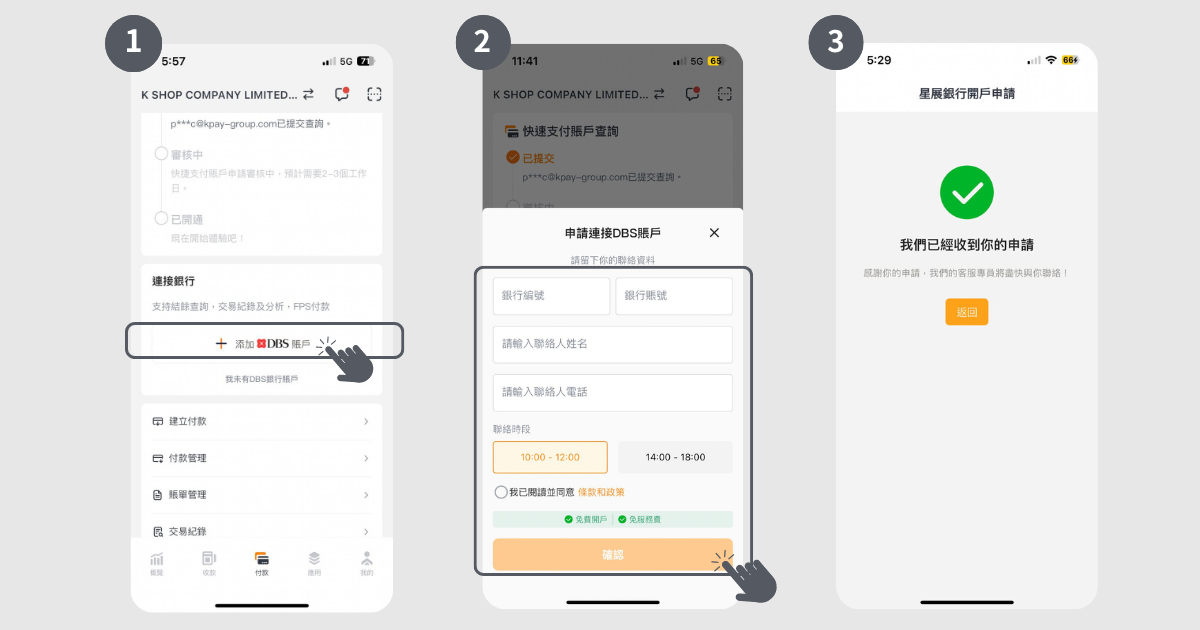 如何在KPay App中加入星展銀行賬戶