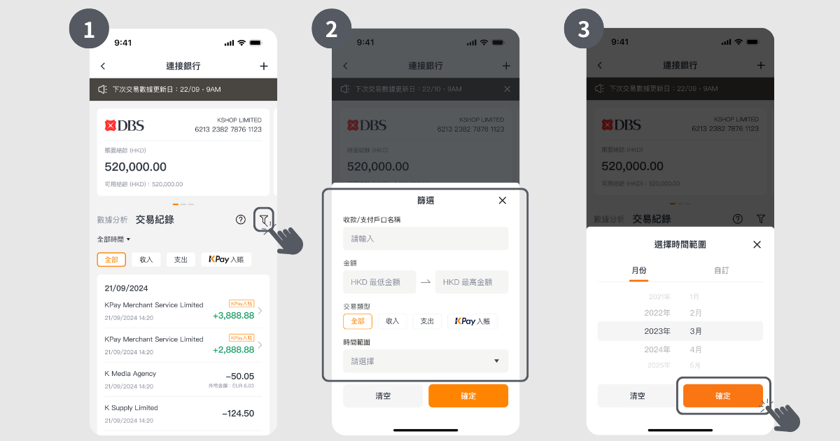 如何搜尋特定交易紀錄
