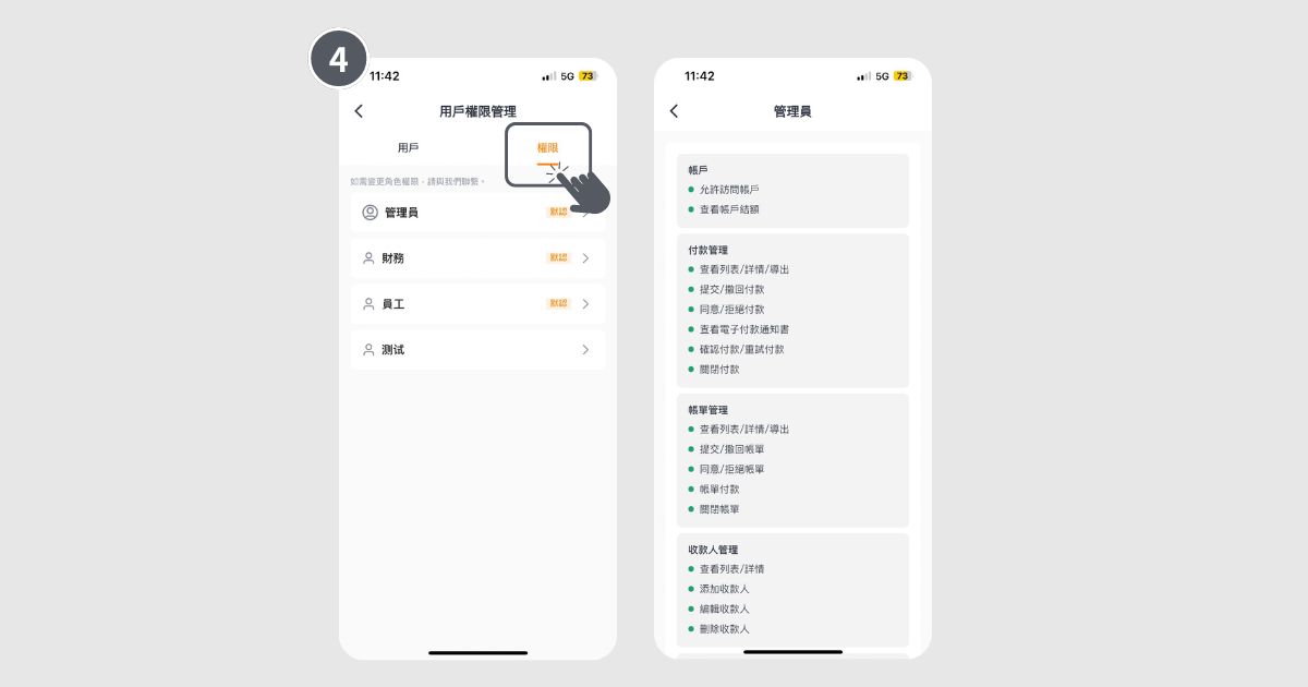 有關不同用戶角色的權限,可在頁面內選擇「權限」,查看詳細權限資訊。(若想修改角色權限,請與我們聯絡。)