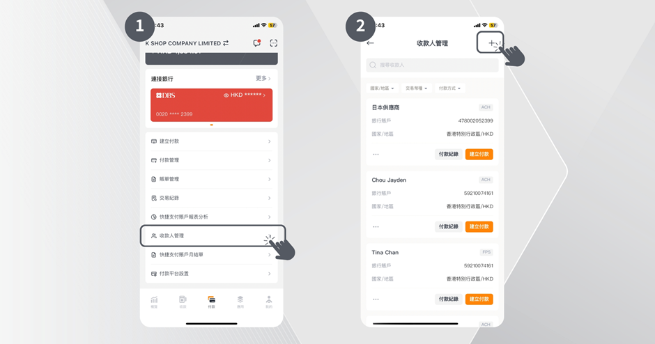 如何新增收款人