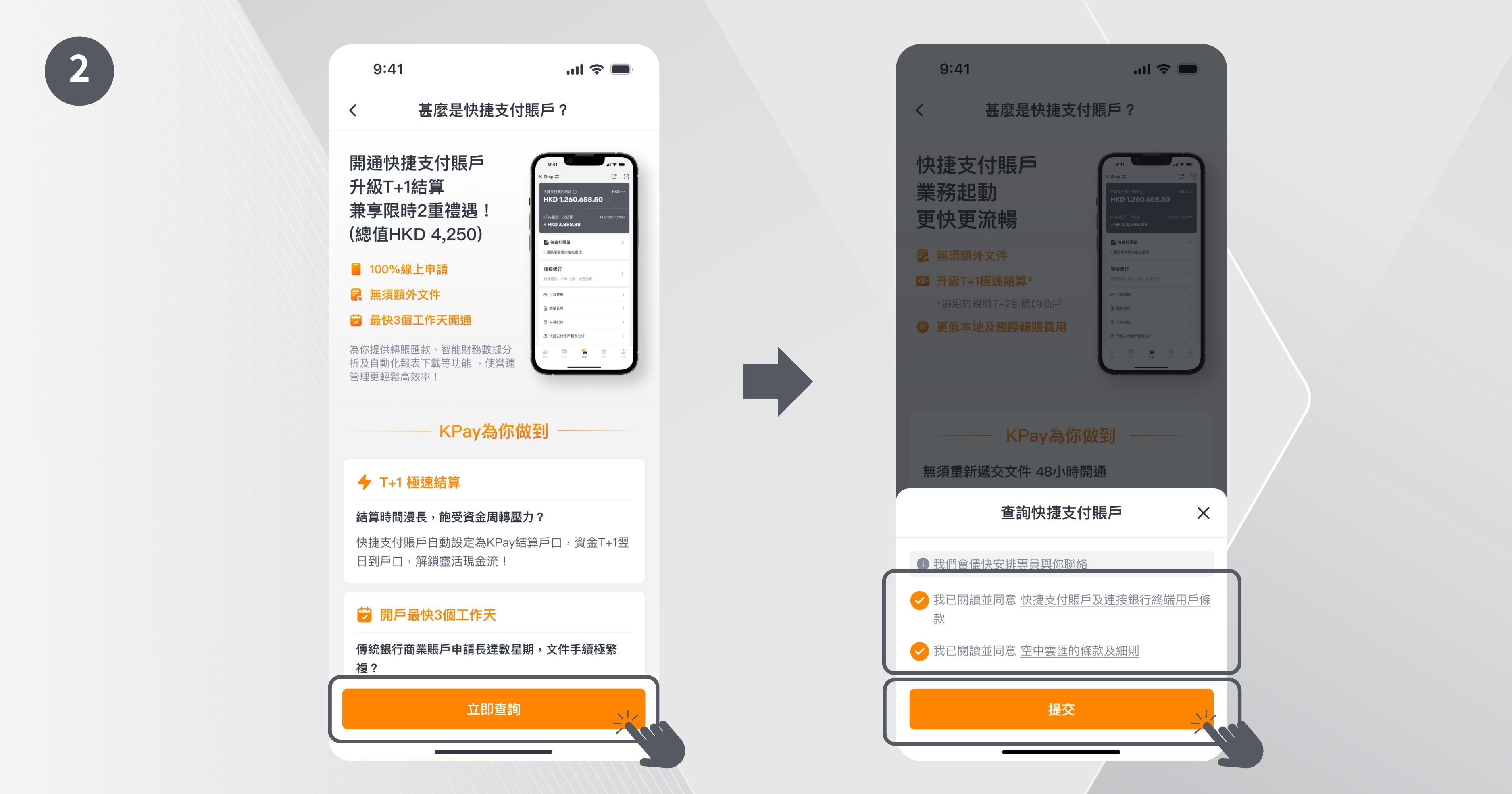 KPay現有商戶如何開通KPay 商業賬戶步驟2