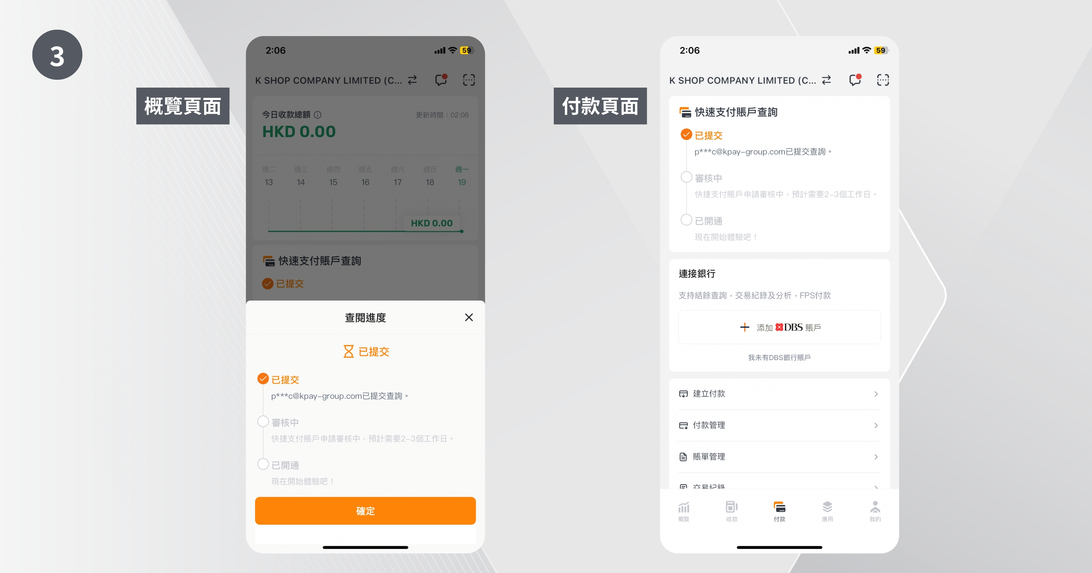 KPay現有商戶如何開通KPay 商業賬戶步驟3