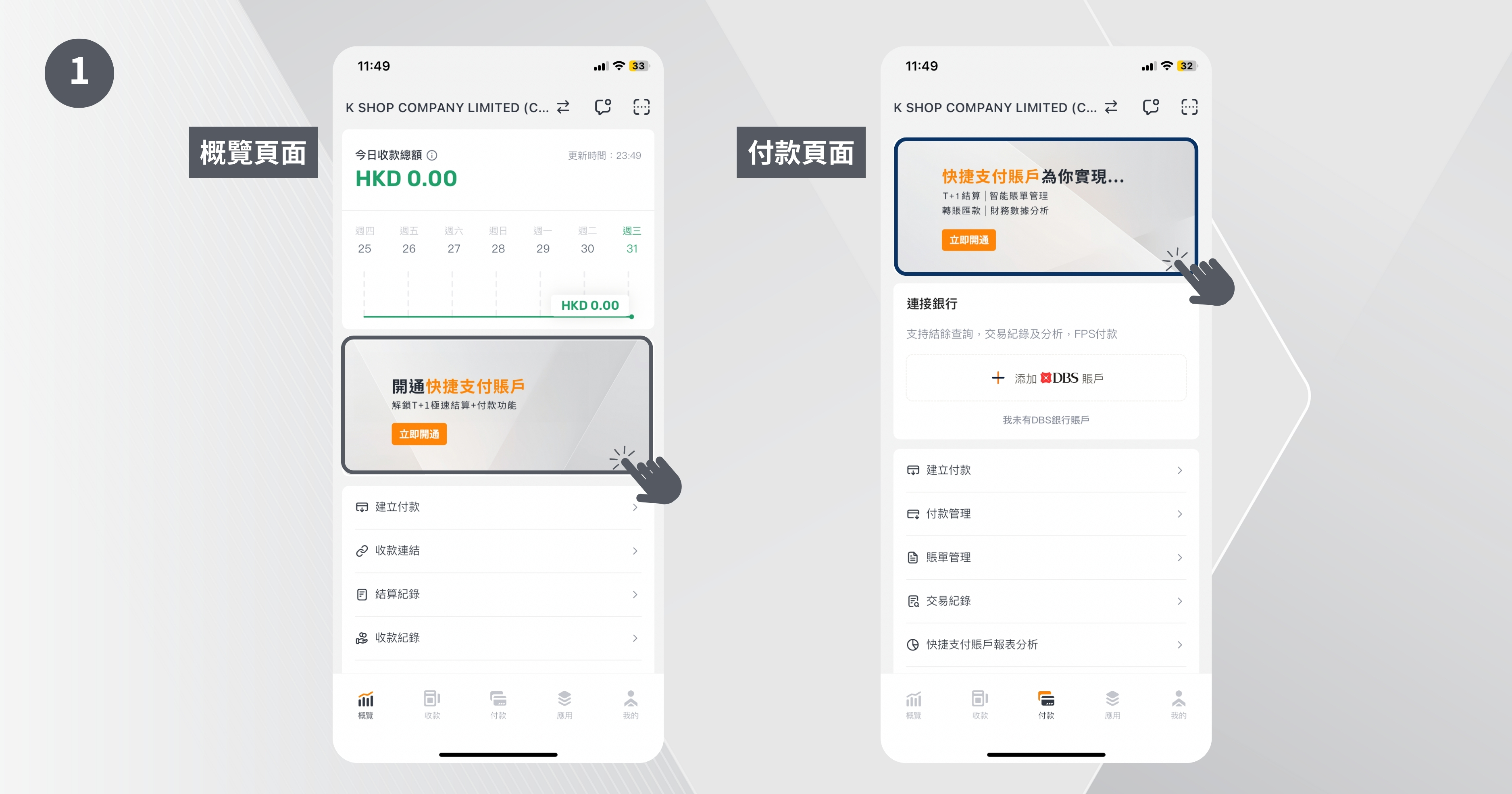 KPay現有商戶如何開通KPay 商業賬戶步驟1