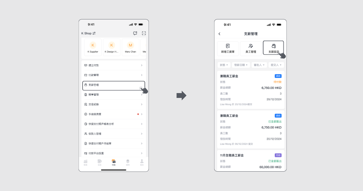 如何於指定日數前自動生成工資單