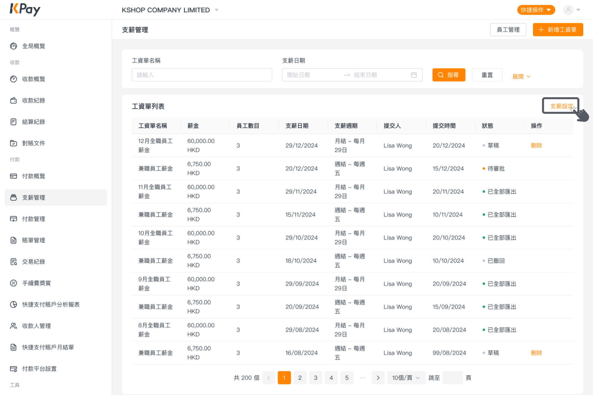 如何於指定日數前自動生成工資單