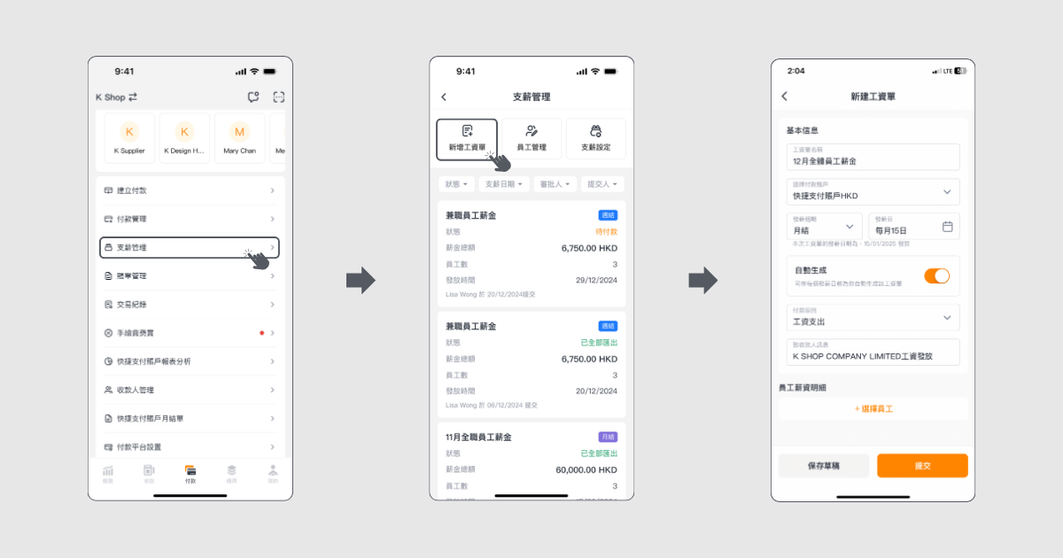 經KPay App新增工資單