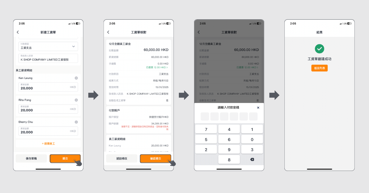 經KPay App新增工資單