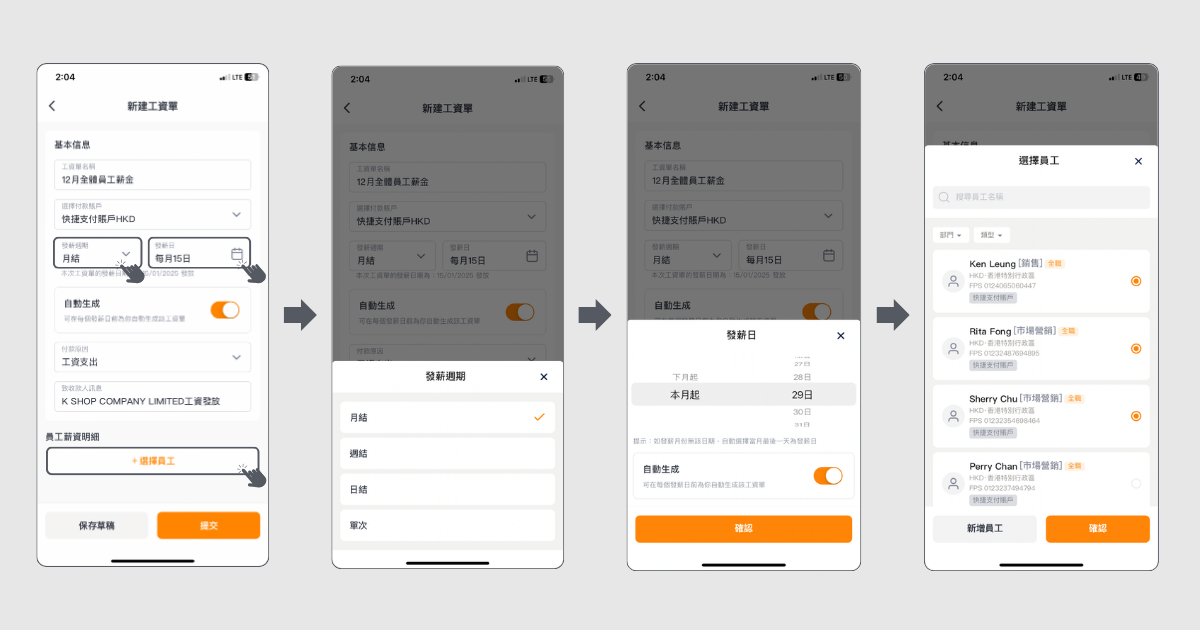 經KPay App新增工資單