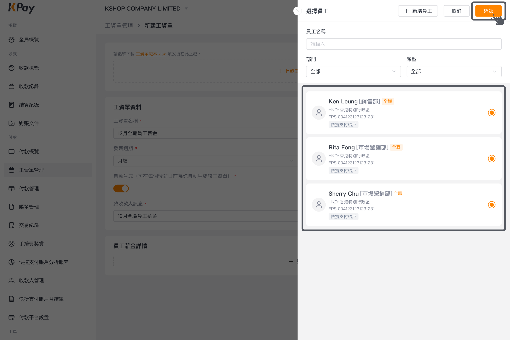 經網上一站式收付款管理平台新增工資單